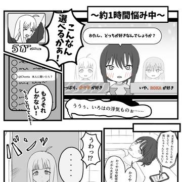 彩葉に浮気された