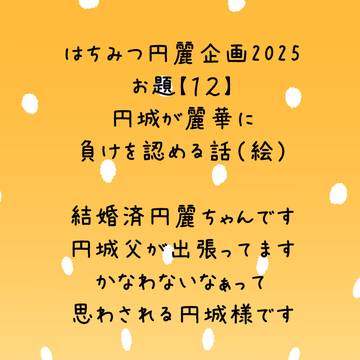 愛される嫁