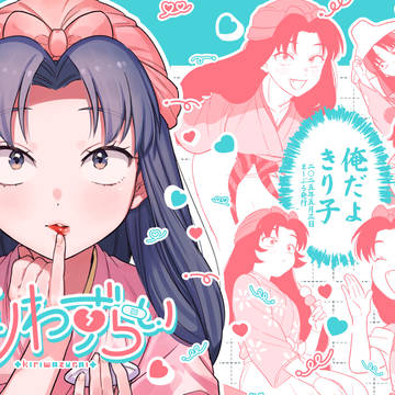 【WEB再録】きりわずらい