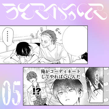 【SCRAMPER(5)】④