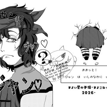 ジャンさん本表紙ラフ2点