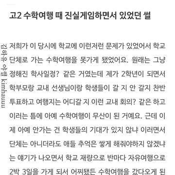 고2 수학여행 때 진실게임하면서 있었던 썰 전편