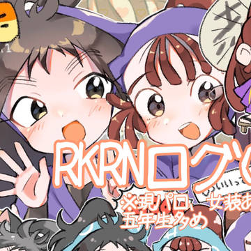 らくらんろぐ①