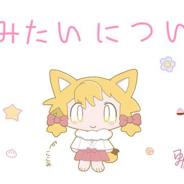 【自己紹介】ゆみたいについて