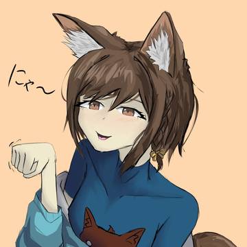 にゃ〜