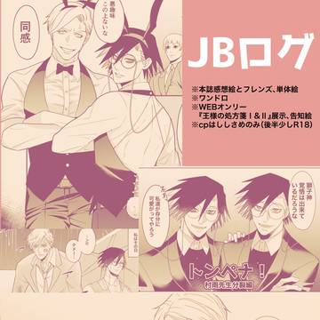 JBログ