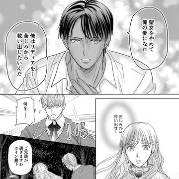 『純潔必須の聖女は、隣国王子の甘い愛撫を拒めない』4巻