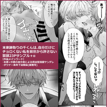 本家のダウナー系年下幼馴染ヤンデレ×分家末端主人公/冒頭サンプル