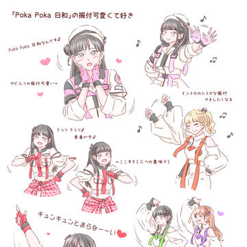 Poka Poka 日和