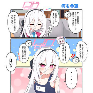 何を今更