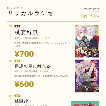 6/21 CC福岡64 お品書き