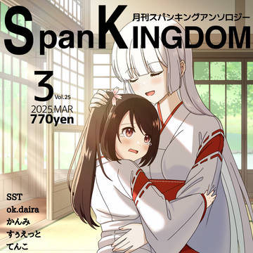 月刊スパ2025年3月号表紙