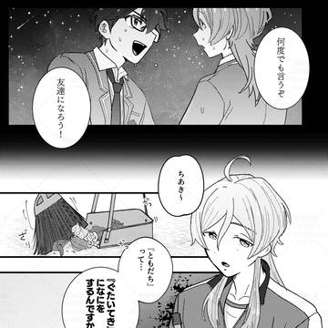 【WEB再録】友達とカラオケに行く話