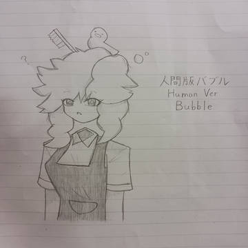 人間版バブル
