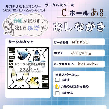 【6/13-14】ルカキリwebオンリー らすしき【お品書き】