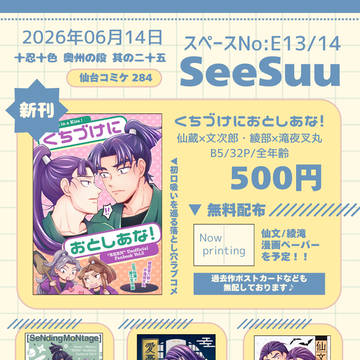 6/14 仙コミお品書き【E13・14】