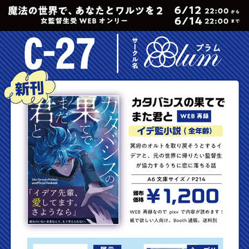 WEBイベお品書き　【魔法の世界であなたとワルツを2】