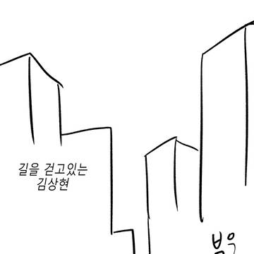 김상현과 한요일
