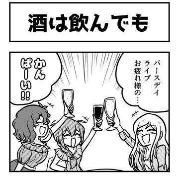 打ち上げ飲み会