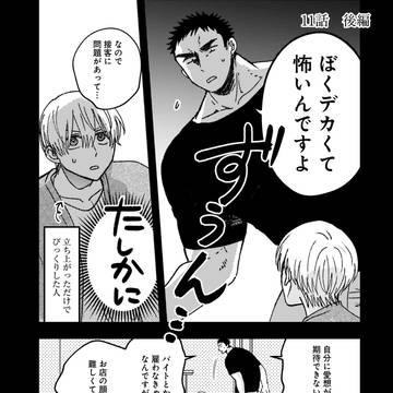 『幸福のおいしい道すがら』第11話後半更新✨