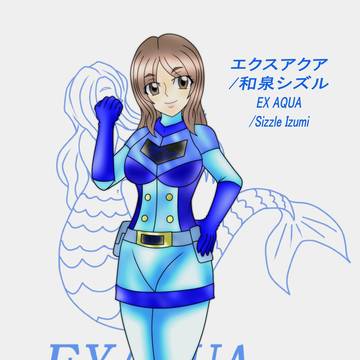 久しぶりのエクスアクア(デジタル版)♥