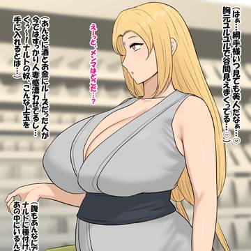 綱手、ナルトの『妻』となる【2】