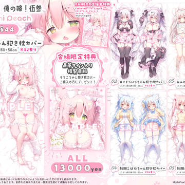 俺の嫁!伍参 お品書き