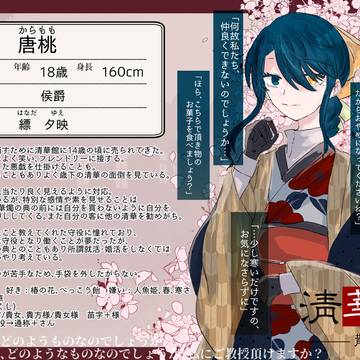 【清華館散】唐桃【清華】