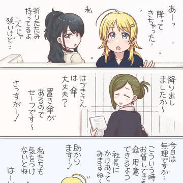 20260607 第一回雨傘調達会議