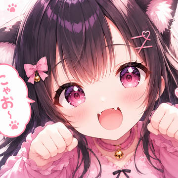 にゃお〜