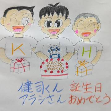 健司くん·アラシさん 誕生日おめでとう