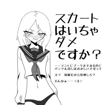 タ級ちゃんの主張