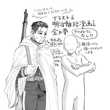 pixivスケッチの金カム夢4(明治軸、漫画は尾形のみ)