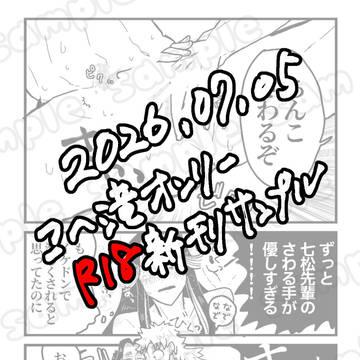2026/7/5星願新刊サンプル２