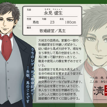 【清華館散】永見 健生【客】