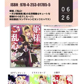 姫様ご乱心! 1巻