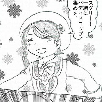 だ、だいぶかえてきた、ね？