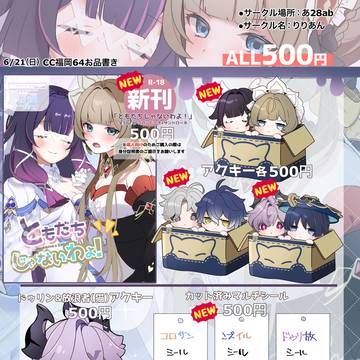 【6/21CC福岡64】お品書き