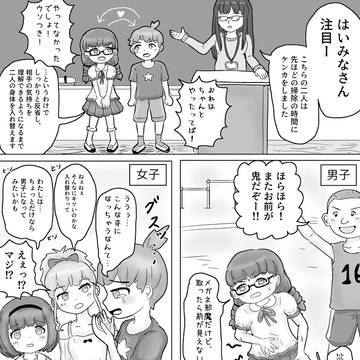 男女ケンカ両成敗