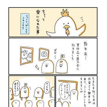 【ちょっと楽(ラク)になれたこと】