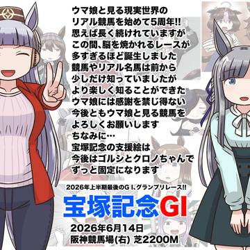 宝塚記念2026
