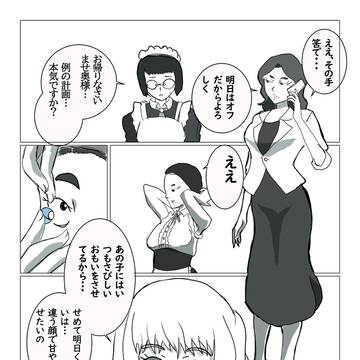 不器用女社長お母さんが新人メイドに扮して我が子のご奉仕する話