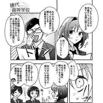 【ほし高】難解コミュニケーション【交流】