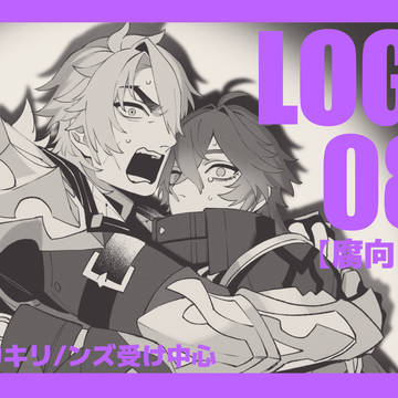 げんしんlog⑧