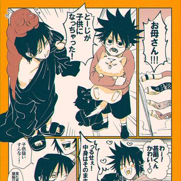 甚爾と直哉が子供になっちゃう話