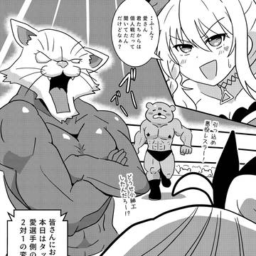 【僕ラブ! 50】愛さん♥ミックスファイト!