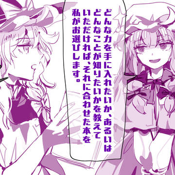 パチュリーの模造人間（ハルシネーション）と遭遇する魔理沙