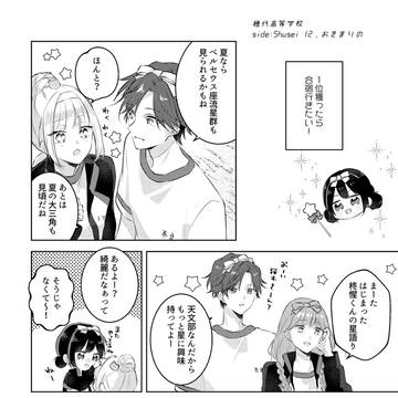 【ほし高】12，おきまりの【体育祭交流】
