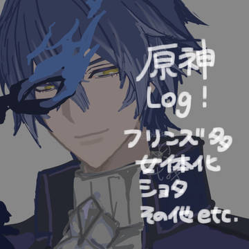 過去log