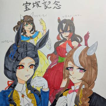 あなたの、そして私の夢が走ります